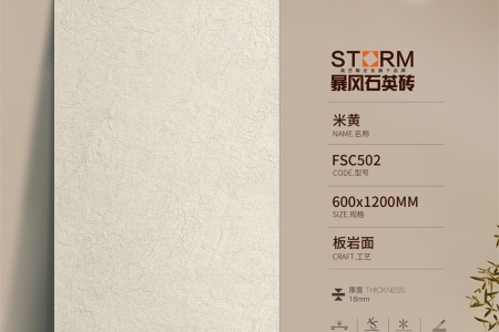 米黃FSC502