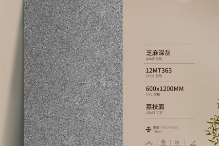 芝麻深灰12MT363