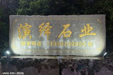 雕刻