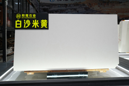 白沙米黃