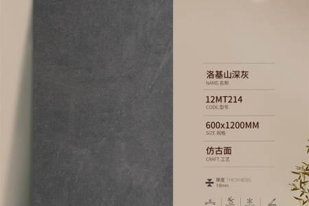 洛基山深灰12MT214