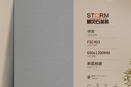 中灰FSC403