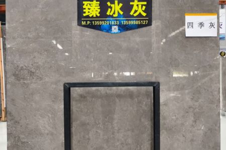 臻冰灰
