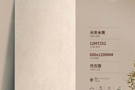 光年米黃12MT252