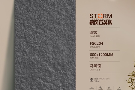深灰FSC204
