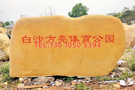 刻字石
