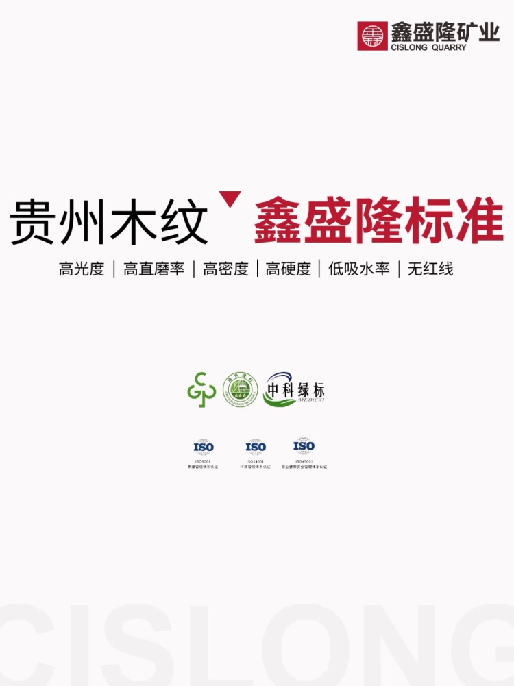 貴州木紋 鑫盛隆標(biāo)準(zhǔn)