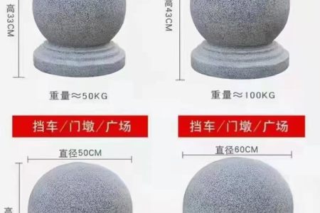 芝麻灰圓球