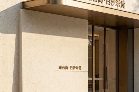 白沙米黃