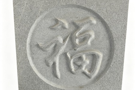 芝麻灰雕刻