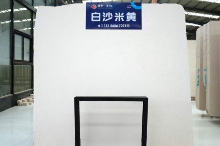 白沙米黃