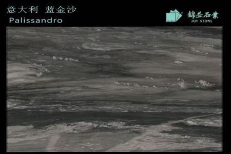 意大利藍(lán)金沙