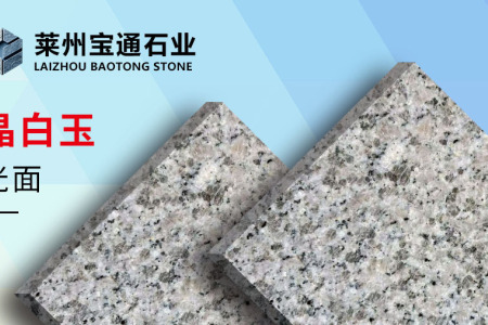 晶白玉