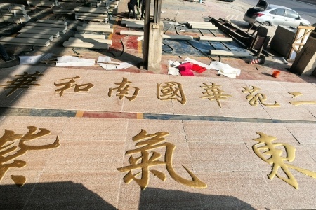 浮雕刻字