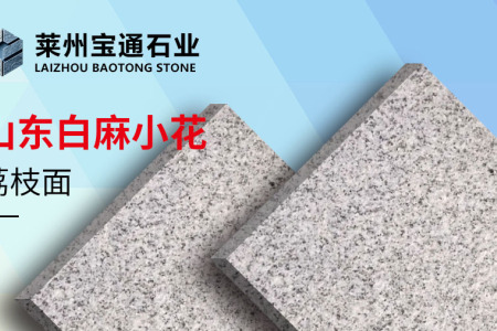 山東白麻小花荔枝面