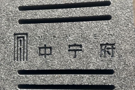 雕刻
