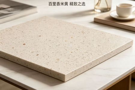 百里香米黃