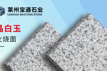 晶白玉火燒面