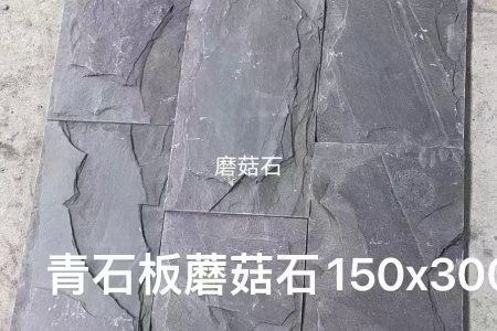 青石板