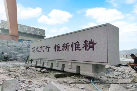 門牌石