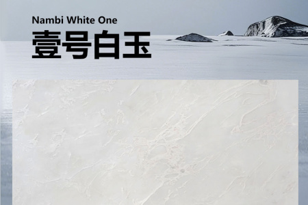 壹號白玉細節(jié)