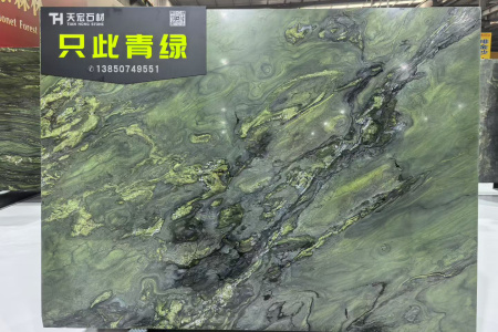 只此青綠