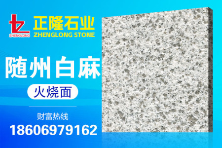 白麻火燒面