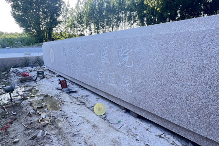 五蓮紅門牌石、景觀石、風(fēng)景石、立體字、學(xué)校門牌石、校訓(xùn)石、醫(yī)院門牌石、企業(yè)門牌石、立式門牌石、招牌石、刻字石、水景異型、園林造景
