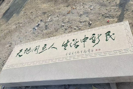 刻字石、門(mén)牌石、景觀石、風(fēng)景石、立體字、學(xué)校門(mén)牌石、校訓(xùn)石、醫(yī)院門(mén)牌石、企業(yè)門(mén)牌石、立式門(mén)牌石、招牌石、刻字石、水景異型、園林造景