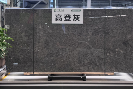 高登灰