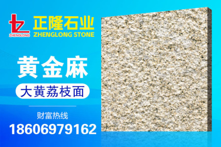 黃金麻大黃荔枝面