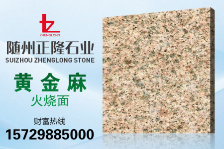 黃金麻火燒面