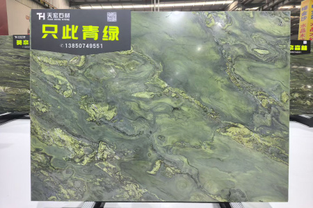 只此青綠
