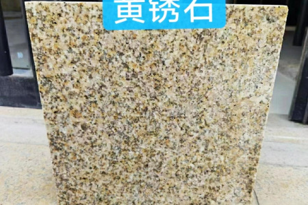黃銹石荔枝面