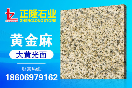 黃金麻大黃光面