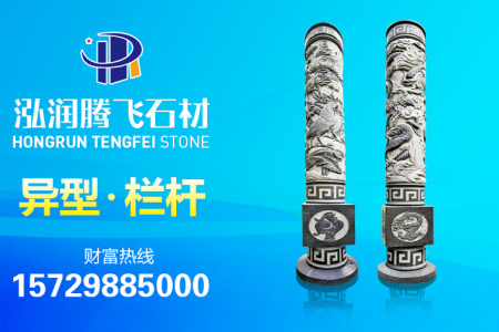 青石龍柱