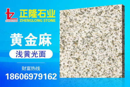 黃金麻淺黃光面