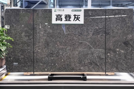 高登灰