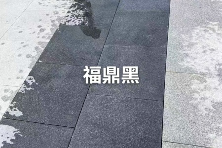 新礦福鼎黑684地鋪石