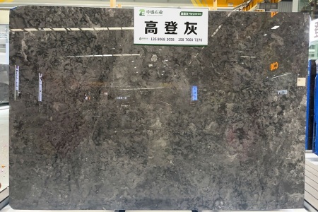 高登灰