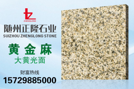 黃金麻大黃光面