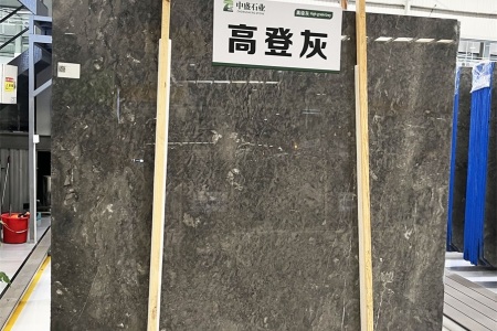 高登灰