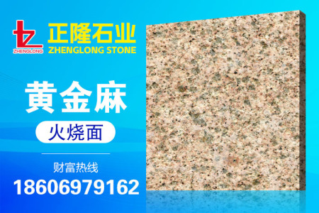 黃金麻火燒面
