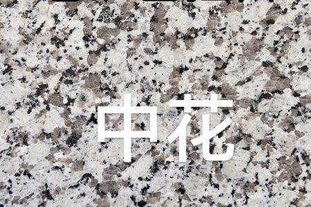 老礦芭拉白