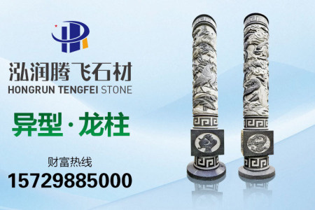 異形龍柱