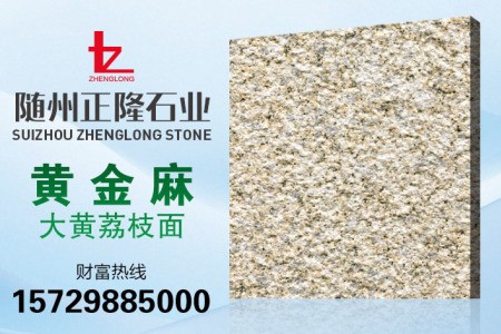 黃金麻大黃荔枝面