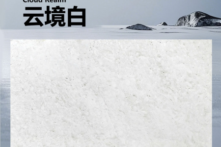 云境白細節(jié)