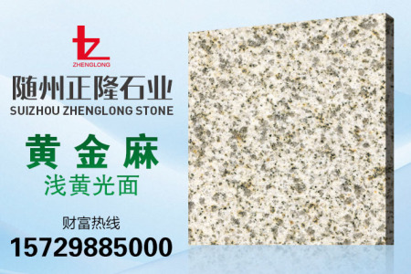 黃金麻淺黃光面