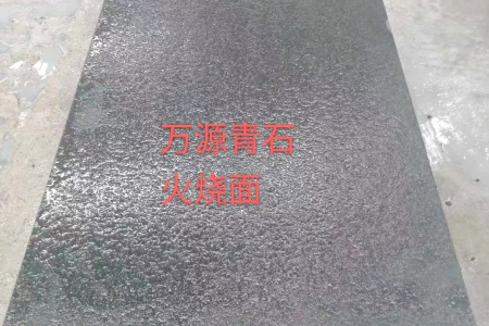 萬源青石火燒面