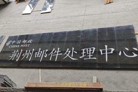 黑金沙門牌